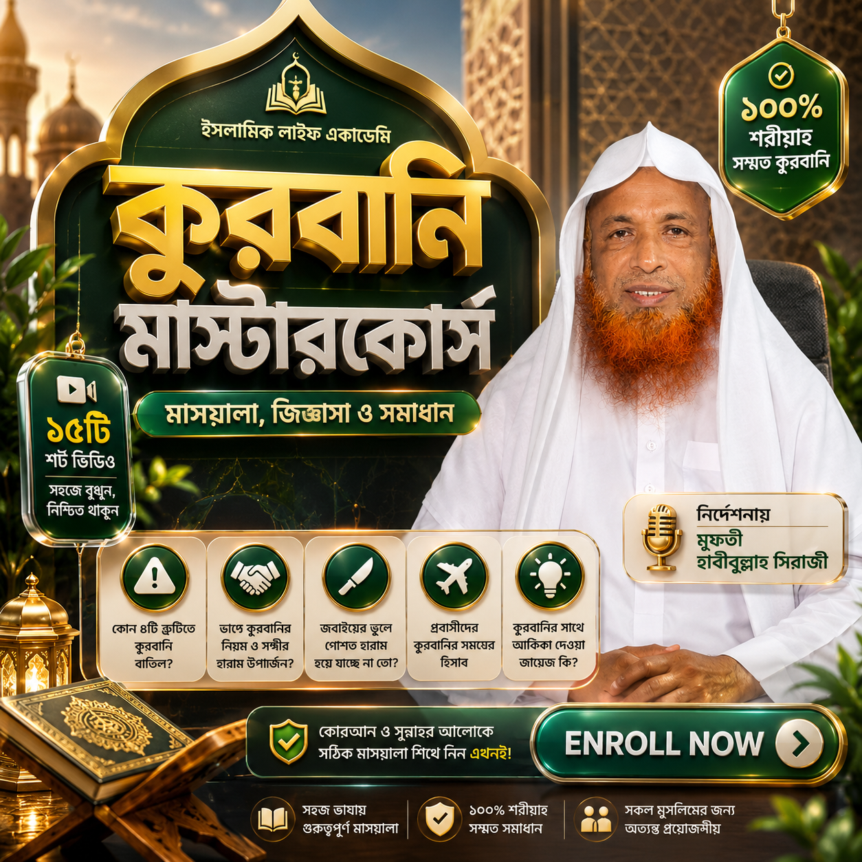 কুরবানি মাস্টারকোর্স: মাসয়ালা, জিজ্ঞাসা ও সমাধান